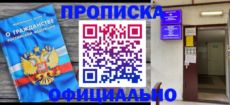 временная регистрация для всех в Ангарске