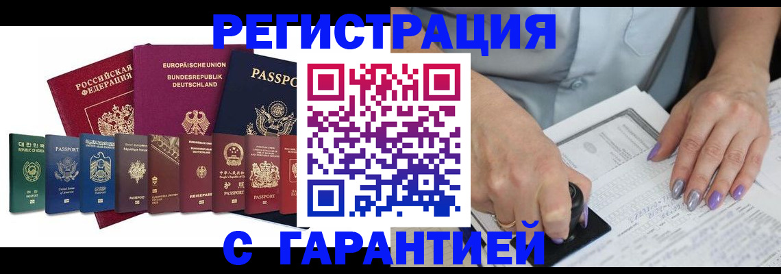 прописка в Ангарске