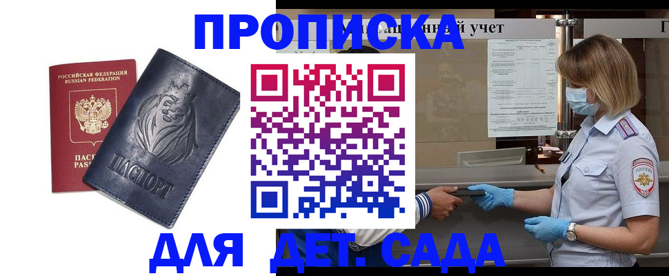 купить прописку в Ангарске