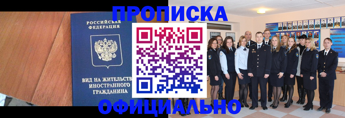 временная регистрация адрес в Ангарске