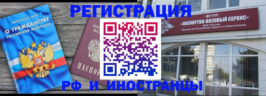 прописка для военкомата в Ангарске