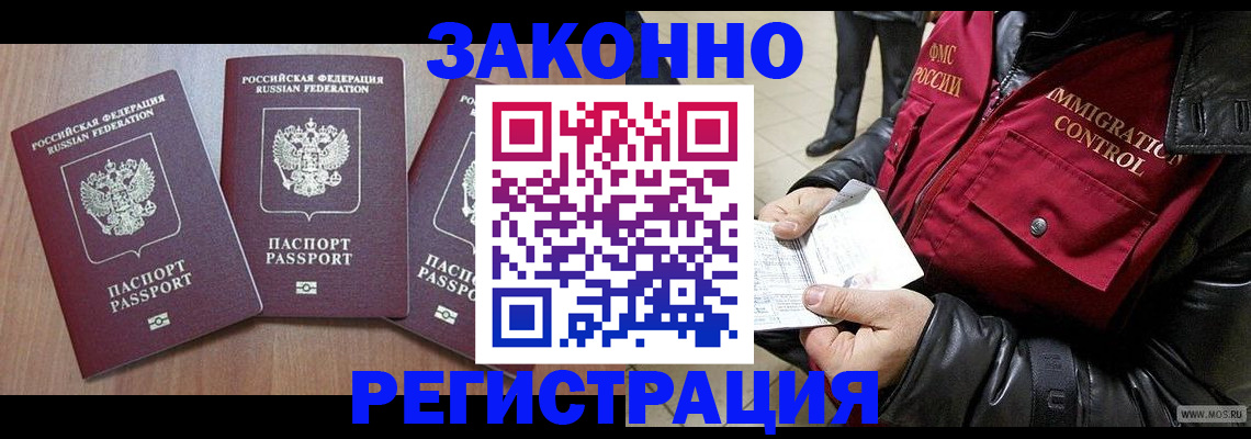 временная регистрация для школы в Ангарске